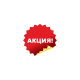АКЦИЯ
