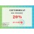 Сертификат на скидку 20%